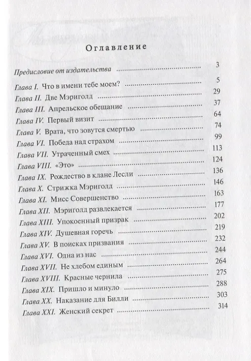 Книга Волшебство для Мэриголд (Люси Мод Монтгомери) — 2