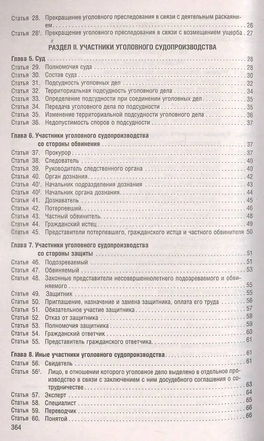 Книга Уголовно-процессуальный кодекс Российской Федерации по состоянию на 5 ноября 2019 года + Путеводитель по судебной практике и сравнительная таблица последних изменений () — 3