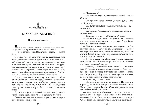 Книга Волшебник Изумрудного города: все путешествия в Волшебной стране (Александр Волков) — 11