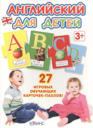 Пазлы. Английский для детей — 2414858 — 1