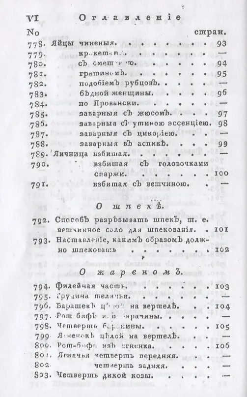 Книга Новая поваренная книга для всех состояний. Ч. 3. (репринтное изд.) () — 7