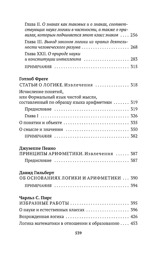 Книга Логико-философский трактат (Людвиг Витгенштейн) — 8
