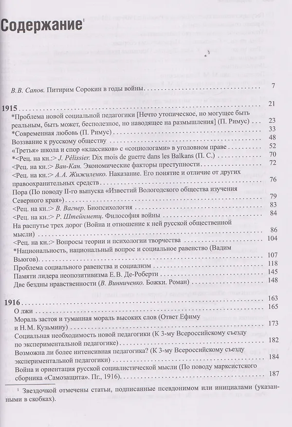 Книга Сочинения (1915-1917) (Питирим Сорокин) — 3