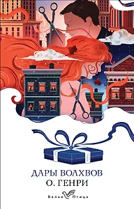 Дары волхвов