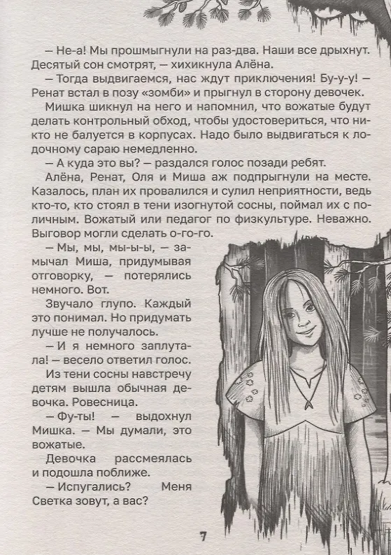 Книга Детские ужастики. Самые жуткие страшилки (Константин Хотимченко, Екатерина Яшина) — 7