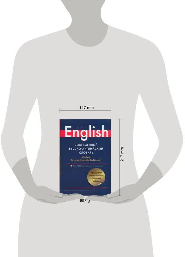 Книга Современный русско-английский словарь (Людмила Попова) — 2