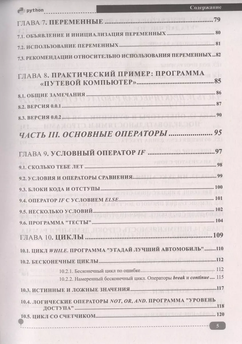 Python. Создаем программы и игры (Д. Кольцов) - купить книгу с доставкой в  интернет-магазине «Читай-город». ISBN: 978-5-907592-01-8