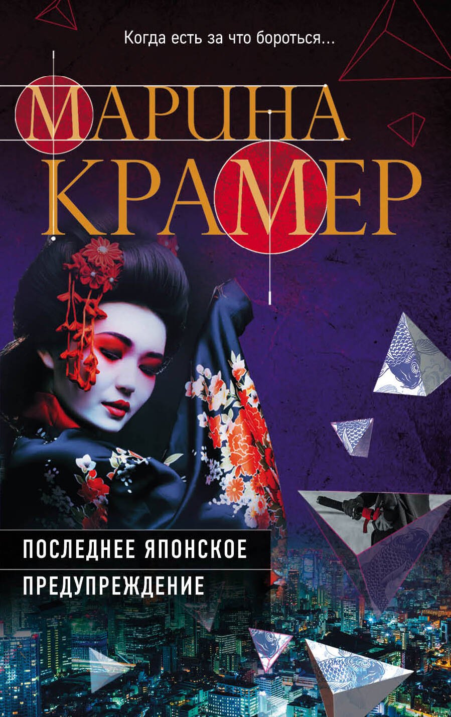 

Последнее японское предупреждение