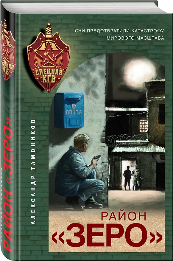 Книга Район "Зеро" (Александр Тамоников) — 4