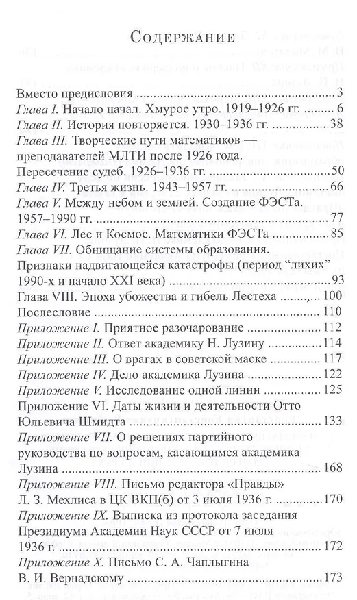 Книга Математики Московского государственного университета леса на историческом фоне его взлетов, падений и краха () — 2