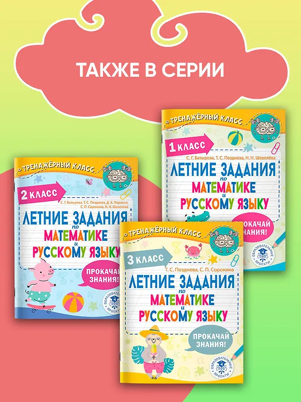 Книга Летние задания по математике и русскому языку. 4 класс (Татьяна Позднева, Светлана Сорокина) — 5
