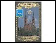 ГС магнит металл с заливкой Самара Храм Пресвятого Сердца Иисуса 8*5,2 см 417903, шт 2322557