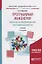 Программная инженерия. Визуальное моделирование программных систем. Учебник для академического бакалавриата — 2720961 — 1
