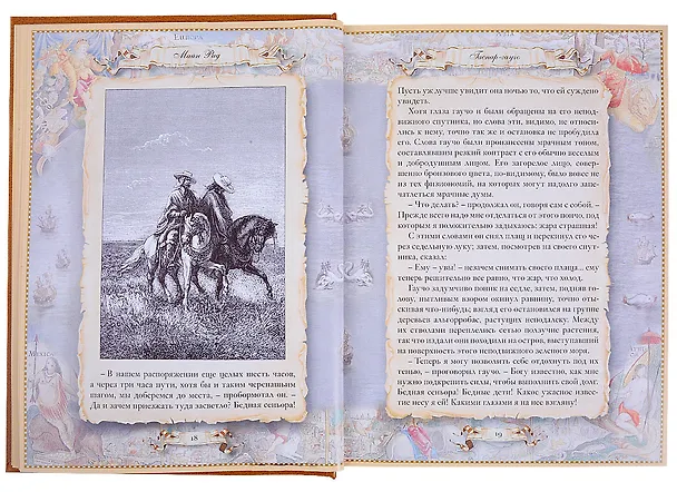 Книга Гаспар-гаучо () — 6