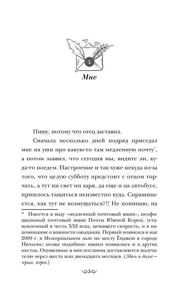 Книга Пересеку время ради тебя (Кконним Ли) — 5