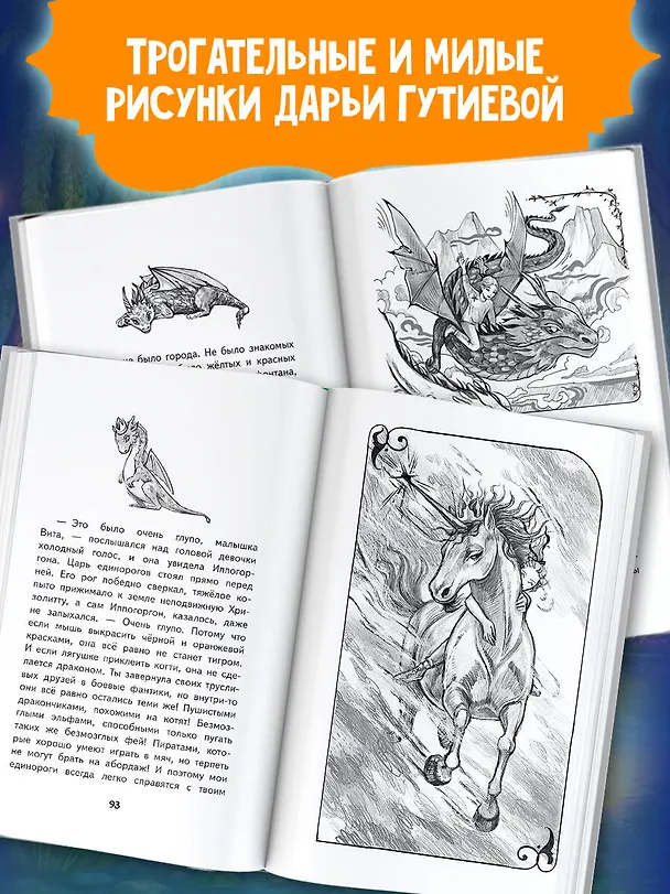 Книга Драконы из альбома (Анастасия Туманова) — 7