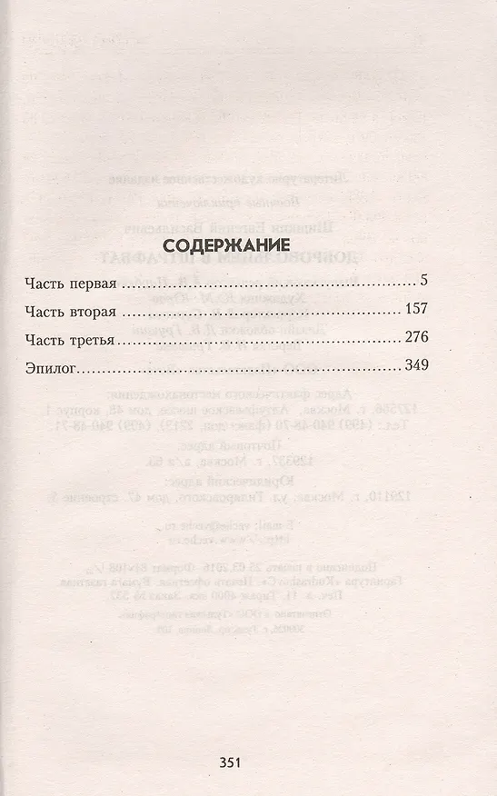 Книга Добровольцем в штрафбат (Евгений Шишкин) — 2