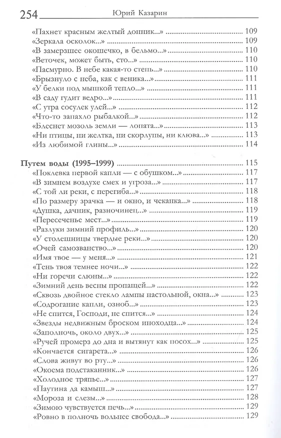 Книга 500 стихотворений (Юрий Казарин) — 7