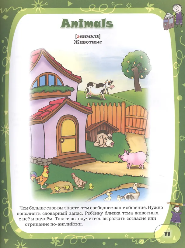 Книга Английский для детей (Анна Кузнецова) — 3