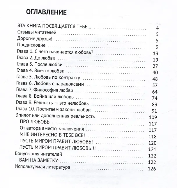 Книга Про любовь. Продюсер собственной души (Ксения Ситникова) — 5