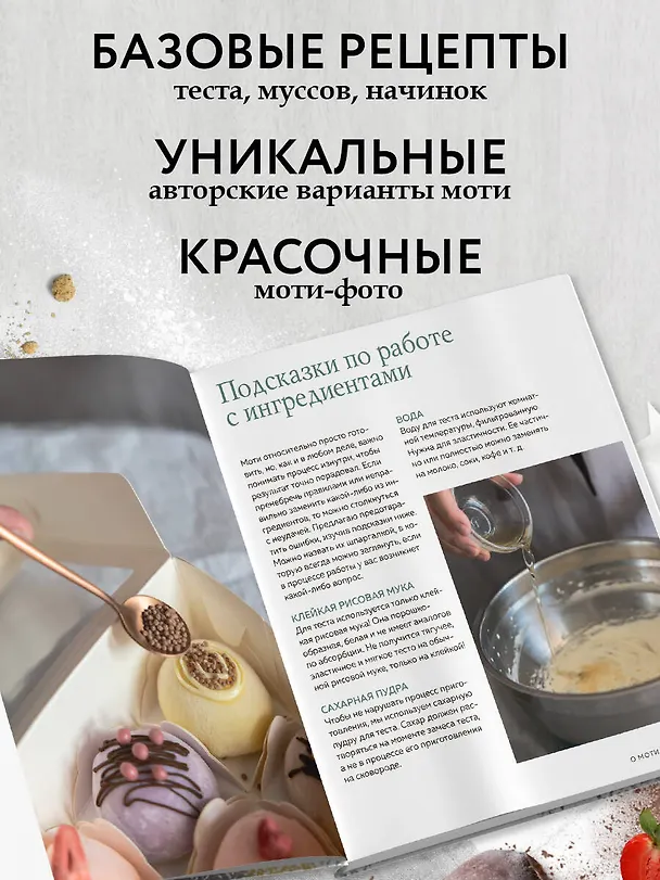 Книга Японский десерт моти. Для самых искушенных гурманов (Оксана Шумакова) — 7