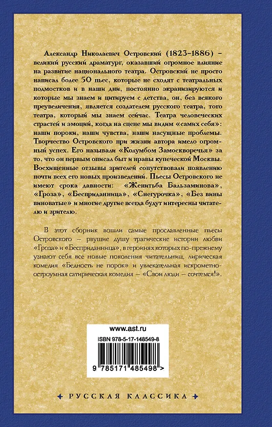Книга Гроза и другие пьесы (Александр Островский) — 2