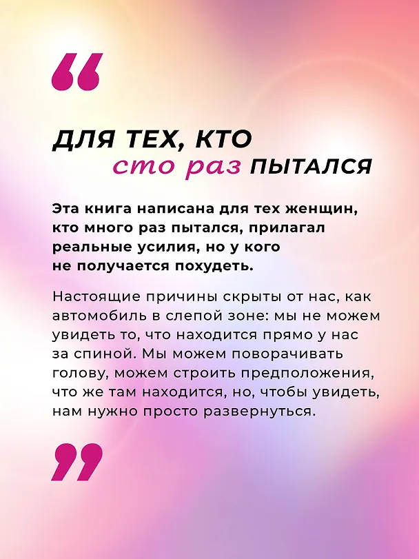 Книга Тараканы в твоей голове и лишний вес 2.0. Как ложные установки мешают похудеть (Олеся Галькевич) — 9