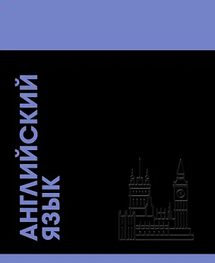 Тетрадь предметная «Stay in Colour. Английский язык» 48 листов в клетку - Listoff 3156221