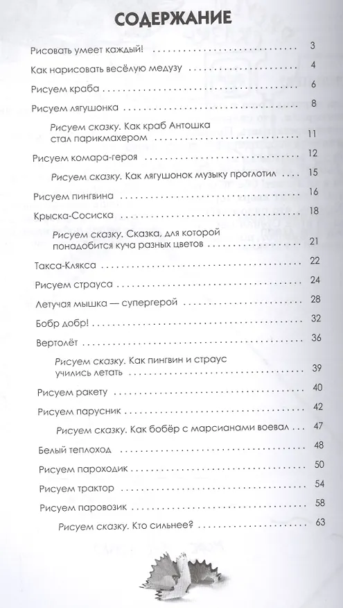 Книга Как нарисовать комара-героя и ещё кучу весёлых картинок за 30 секунд (Павел Линицкий) — 2