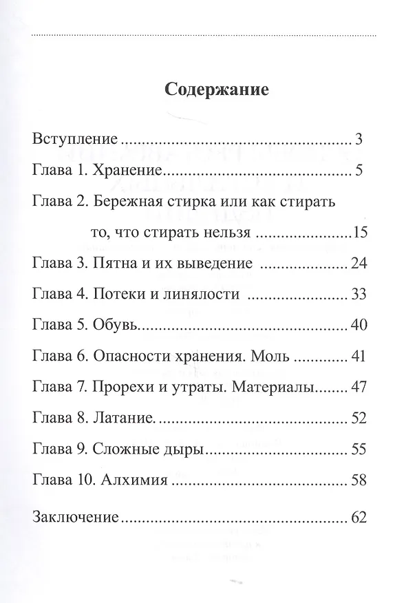 Книга Основы реставрации текстильных изделий (Н. Орлова) — 2