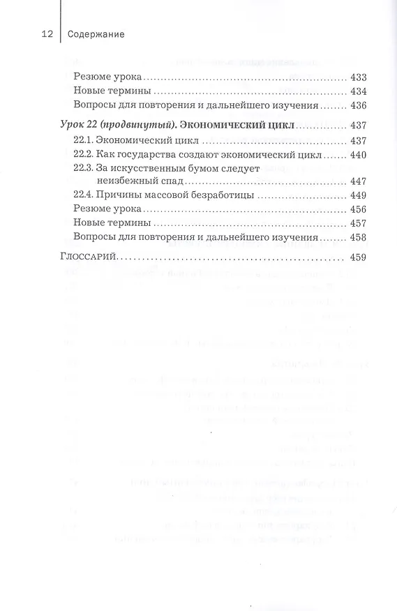 Книга Уроки для молодого экономиста (Роберт Мёрфи) — 6