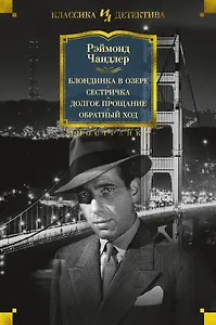 Блондинка в озере. Сестричка. Долгое прощание. Обратный ход