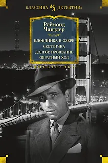 Блондинка в озере. Сестричка. Долгое прощание. Обратный ход