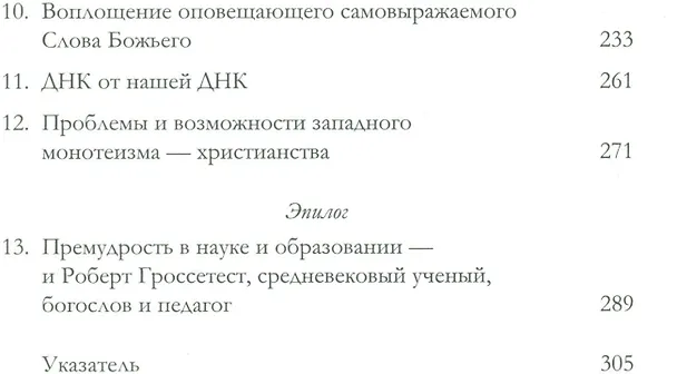 Книга Эволюция - тайный друг веры () — 3