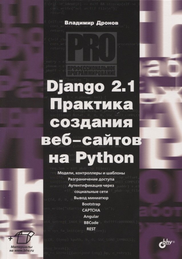 

Django 2.1 Практика создания веб-сайтов на Python. Модели, контроллеры и шаблоны. Разграничение доступа. Аутентификация через социальные сети. Вывод миниатюр. Bootstrap. Captcha. Angular. Bbcode. Rest