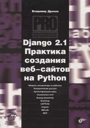 Django 2.1 Практика создания веб-сайтов на Python. Модели, контроллеры и шаблоны. Разграничение доступа. Аутентификация через социальные сети. Вывод миниатюр. Bootstrap. Captcha. Angular. Bbcode. Rest — 2720109 — 1