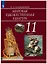 Мировая художественная культура. 11 класс. Учебник для общеобразовательных организаций — 2801487 — 1