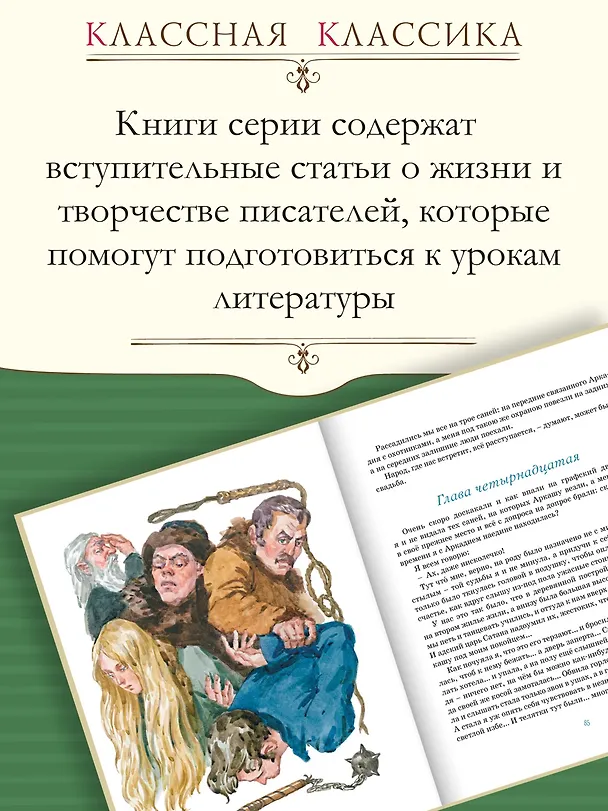 Книга Левша. Тупейный художник (Николай Лесков) — 4
