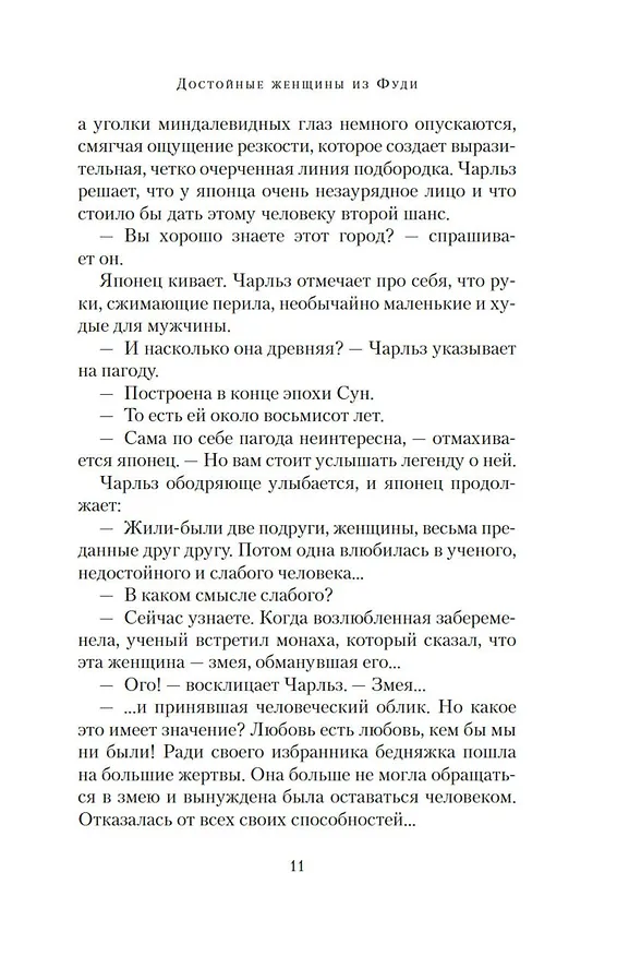 Книга Достойные женщины из Фуди (Хун Лю) — 14
