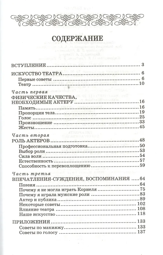 Книга Искусство театра. Lart du theatre + DVD (Сара Бернар) — 2
