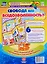 Свобода или вседозволенность? Ширма для родительского уголка — 2763654 — 1