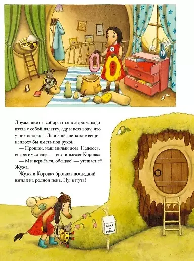 Книга Жужа и Коровка заплывают далеко (Лиза Морони) — 5
