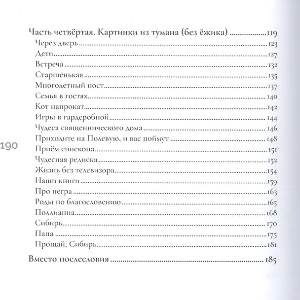 Книга Матушкины цветочки (Ольга Юревич) — 4