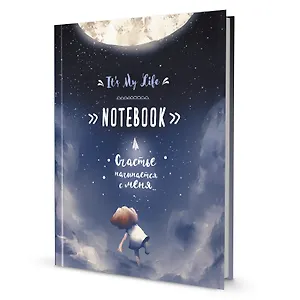 Записная книжка "It’s My Life Notebook". Счастье начинается с меня (синяя с луной)