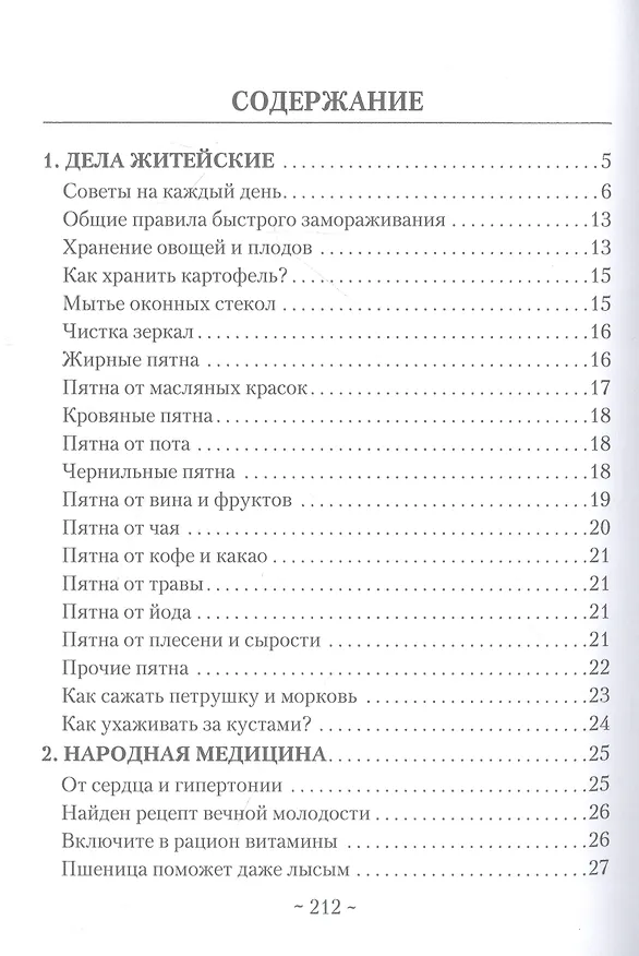 Книга Практические рекомендации для молодой хозяйки (Людмила Бурова) — 2