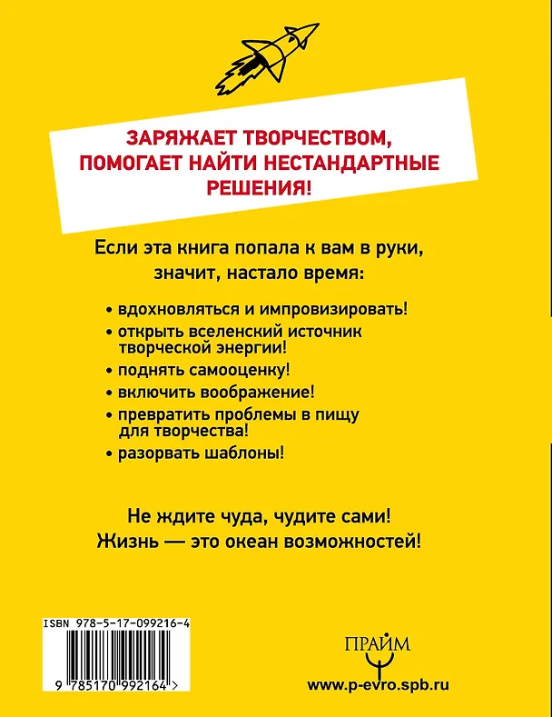 Книга Книга-тренажер для развития творческих способностей (Антон Могучий) — 2