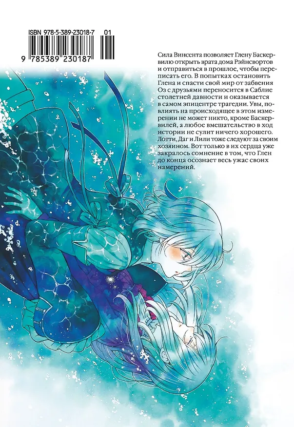 Сердца Пандоры. Книга 12 (Том 23, 24) (Pandora Hearts). Манга 2980161 — 2