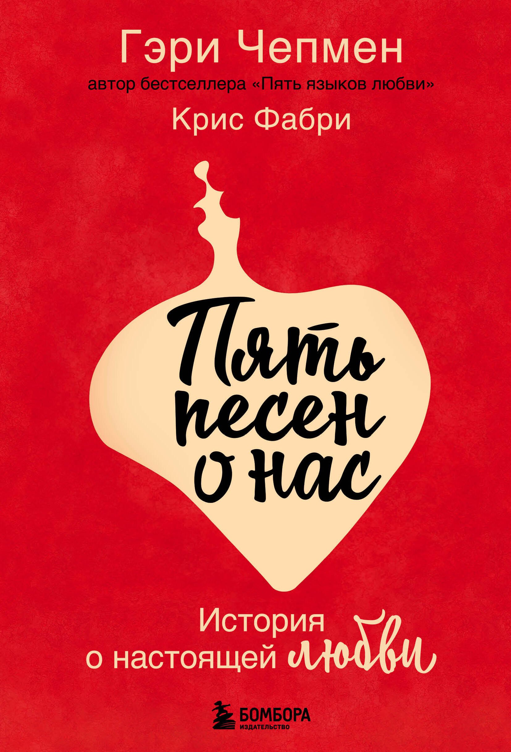 

Пять песен о нас. История о настоящей любви