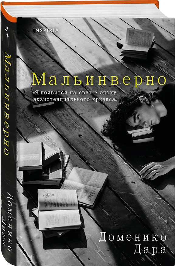 Книга Мальинверно (Доменико Дара) — 4