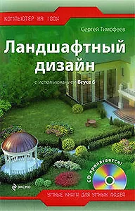 Ландшафтный дизайн с использованием Bryce 6 + CD